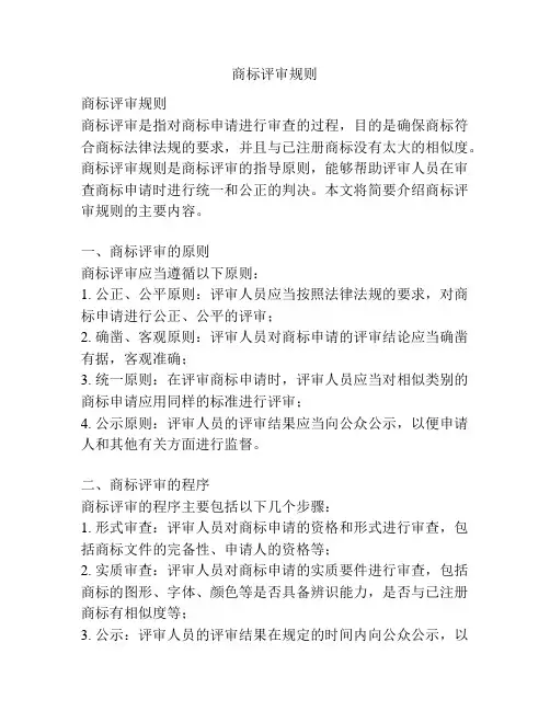 商标评审规则