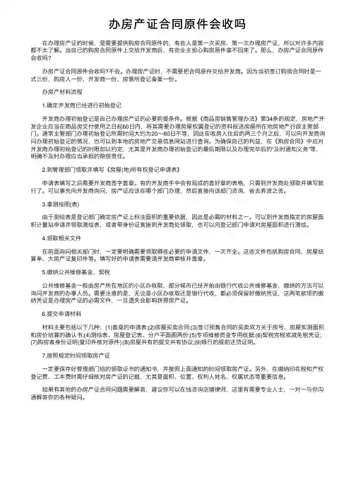 办房产证合同原件会收吗