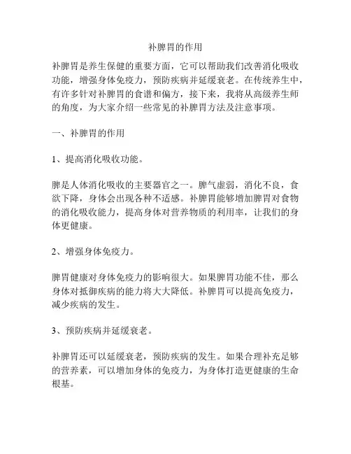 补脾胃的作用