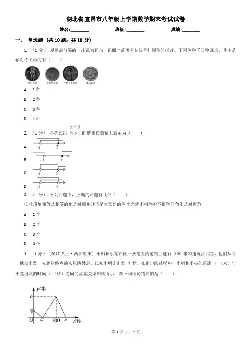 湖北省宜昌市八年级上学期数学期末考试试卷