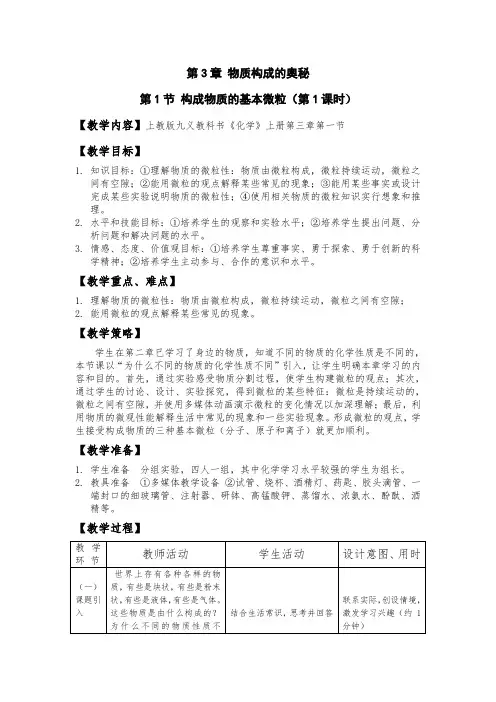 构成物质的基本微粒(第1课时)