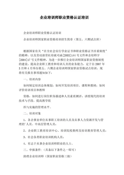 企业培训师职业资格认证培训
