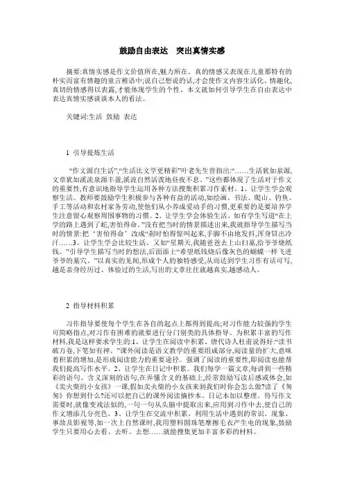 鼓励自由表达  突出真情实感