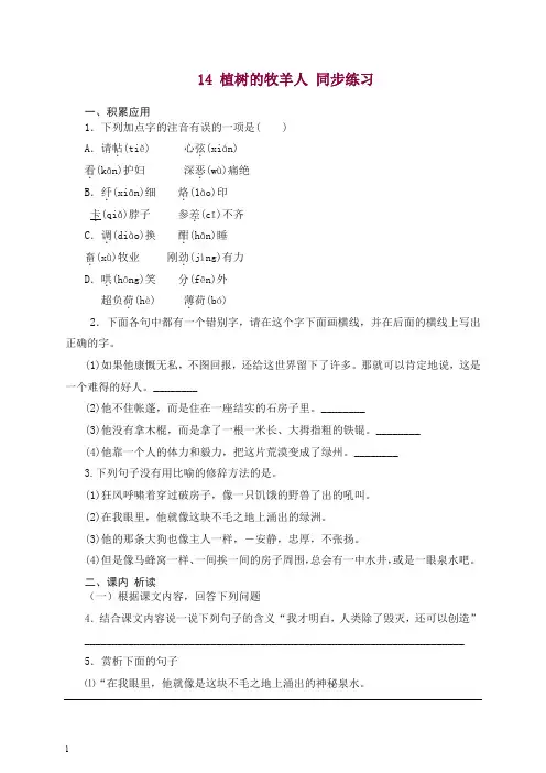 【精选】语文初一七年级上册第一学期第四单元第14课《植树的牧羊人》练习2 -人教部编版.docx