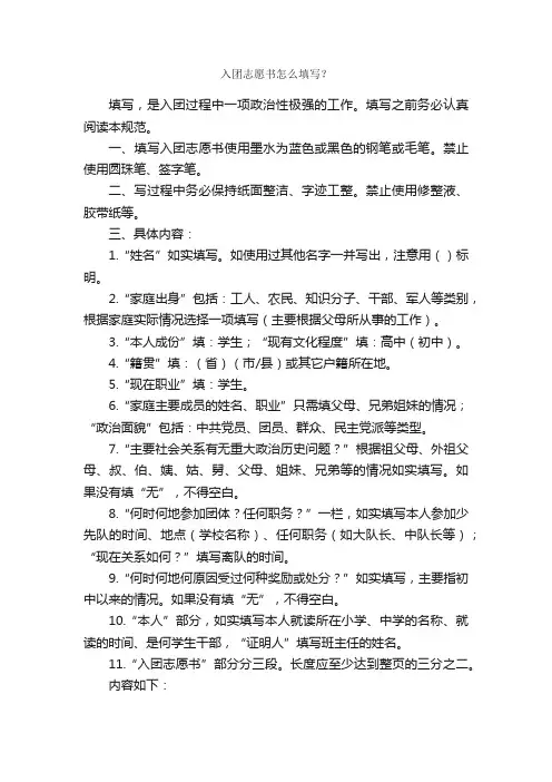 入团志愿书怎么填写？_入团志愿书_
