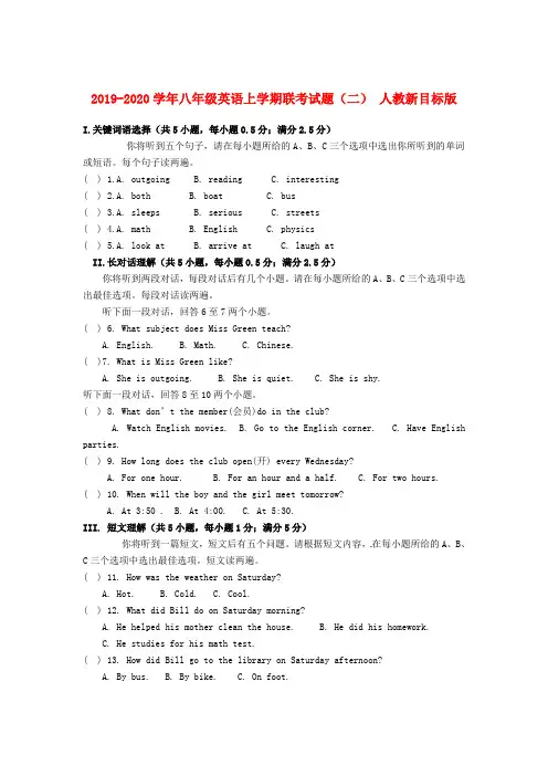 2019-2020学年八年级英语上学期联考试题(二) 人教新目标版