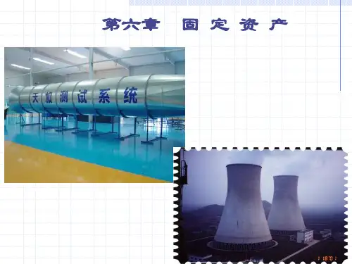 固定资产核算.ppt