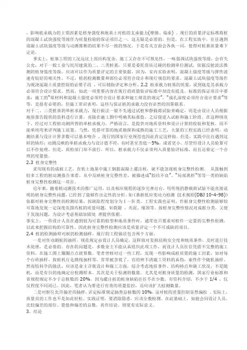 桩基工程质量评定