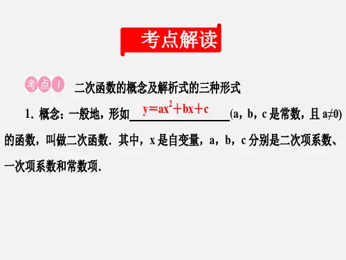 冀教版数学中考一轮复习二次函数的图像与性质课件