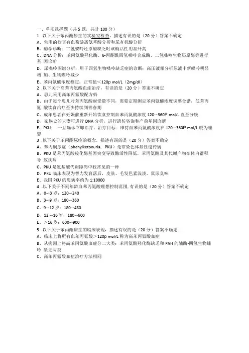 儿童遗传代谢病诊断治疗试题答案