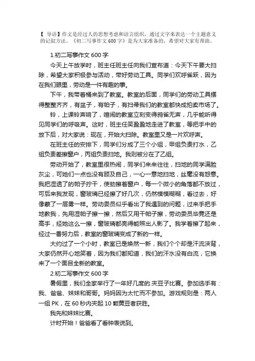 初二写事作文600字【精选5篇】