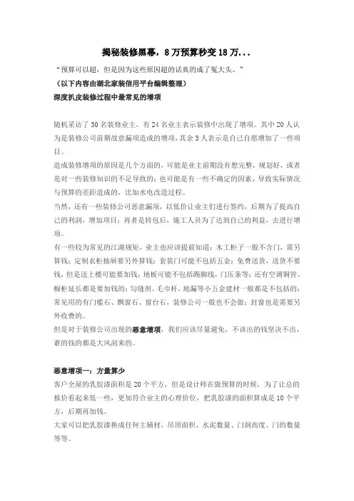 揭秘装修黑幕,8万预算秒变18万...