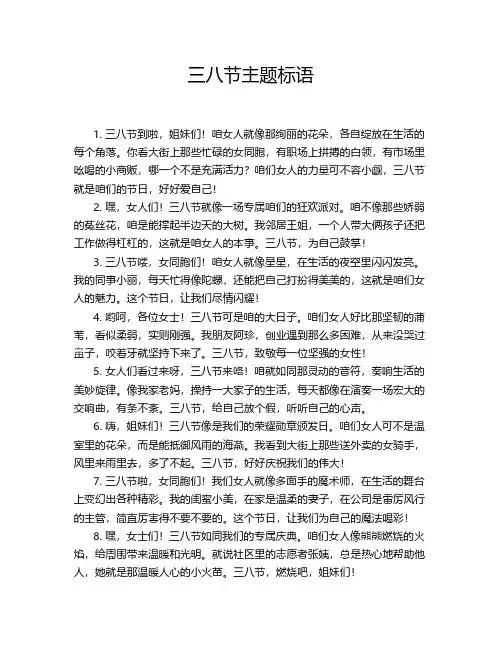 三八节主题标语