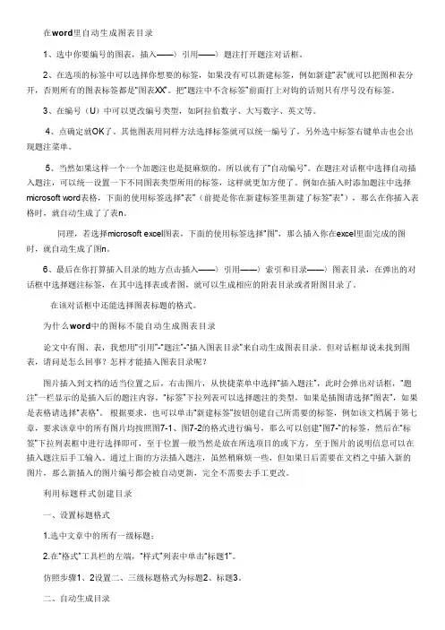 如何在word里自动生成图表目录