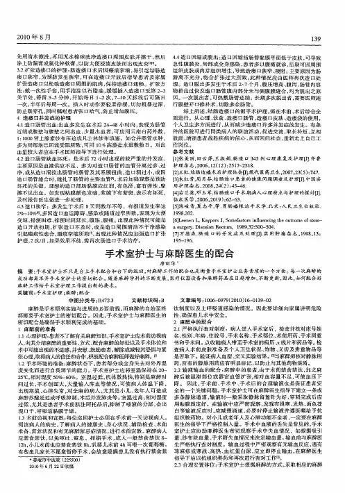 手术室护士与麻醉医生的配合