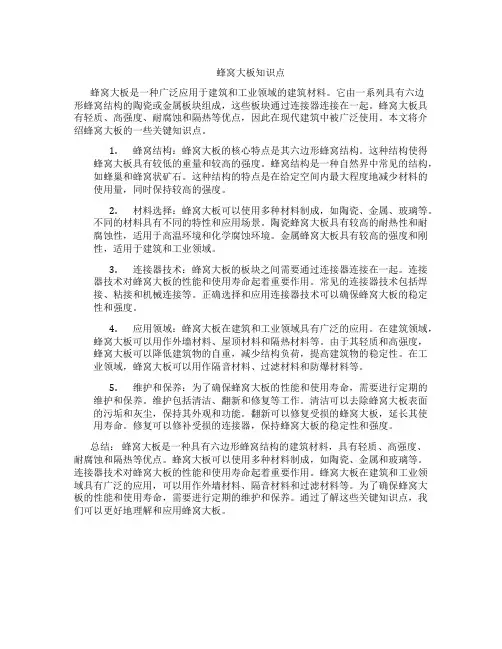 蜂窝大板知识点