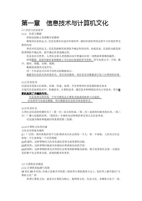 山东专升本计算机第一章
