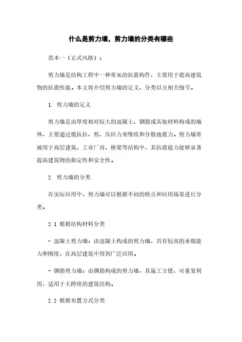 什么是剪力墙,剪力墙的分类有哪些
