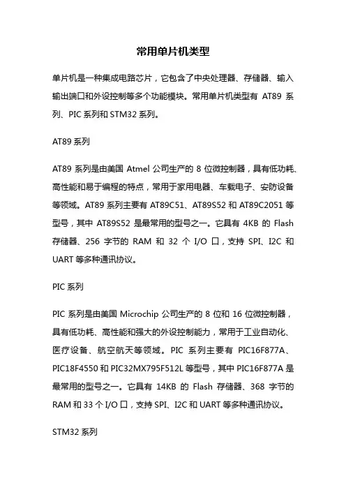 常用单片机类型