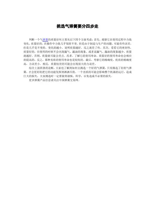 挑选气弹簧要分四步走