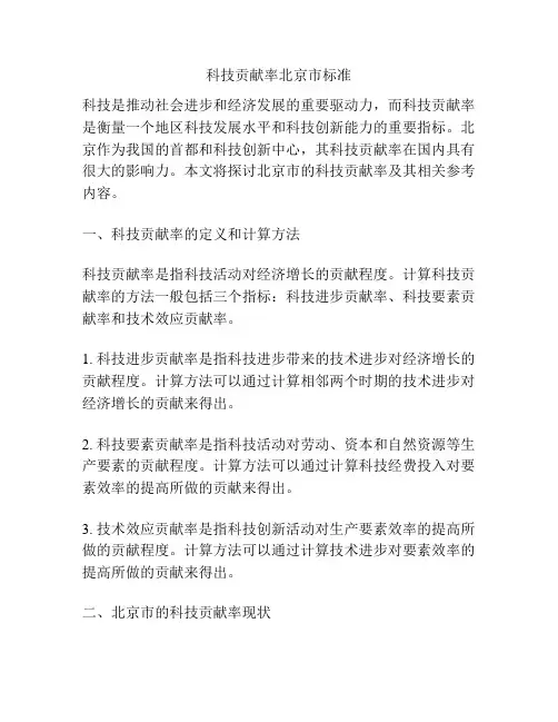 科技贡献率北京市标准