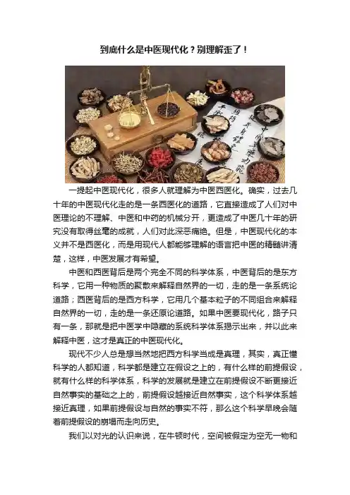 到底什么是中医现代化？别理解歪了！
