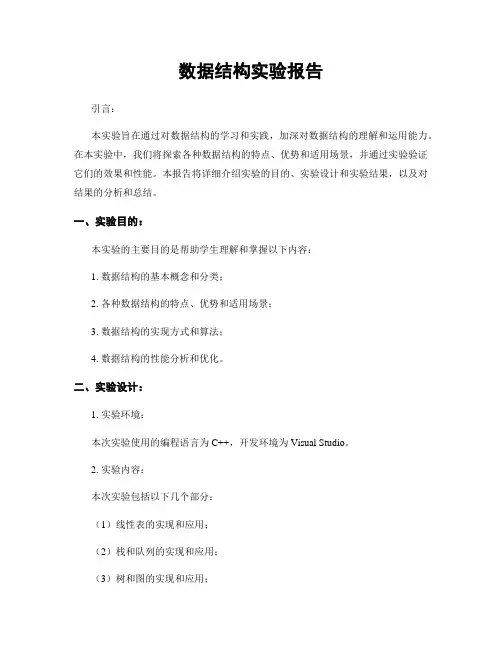 数据结构实验报告