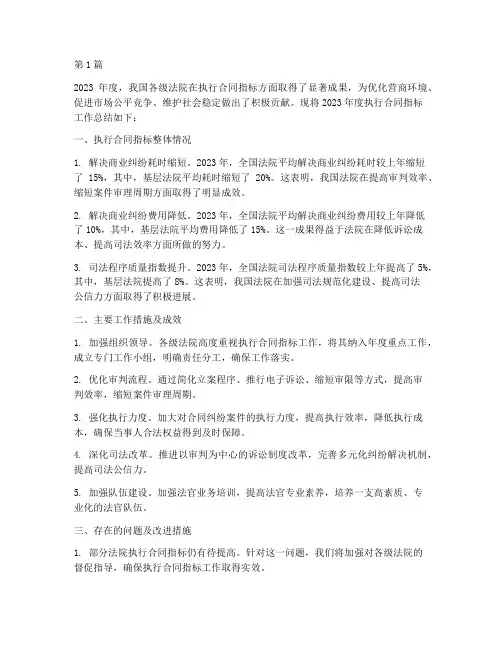 执行合同指标年度总结(3篇)