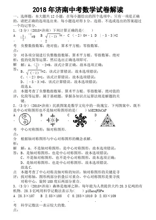 2018年山东省济南市中考数学试卷含答案