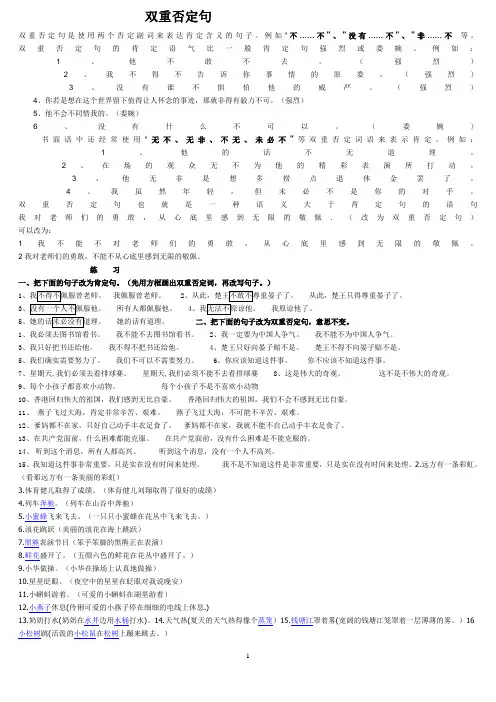 双重否定句练习(加答案)