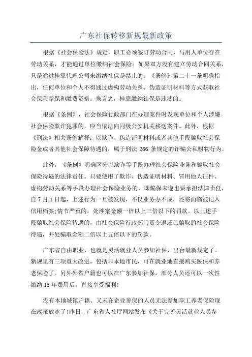 广东社保转移新规最新政策