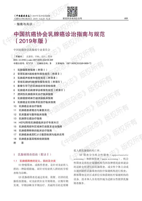 中国抗癌协会乳腺癌诊治指南与规范(2019年版)