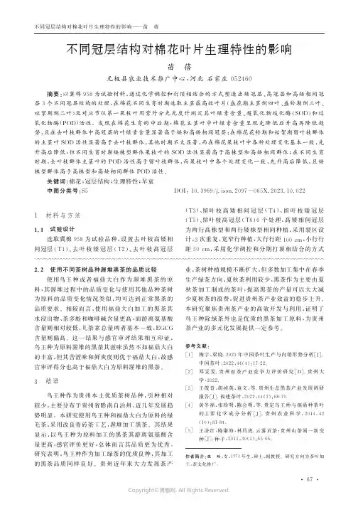 不同冠层结构对棉花叶片生理特性的影响