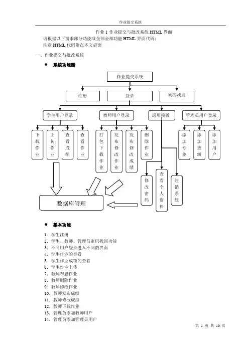 作业1 作业提交与批改系统 HTML界面