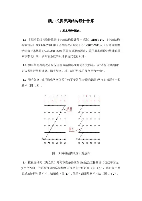 碗扣式脚手架结构设计计算