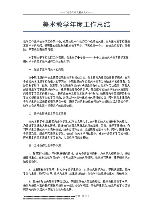 2019年最新美术年度考核个人总结范文工作总结文档【五篇】
