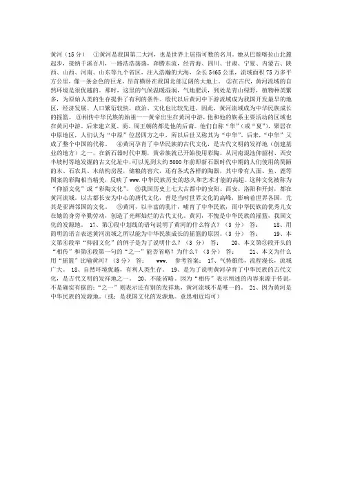 黄河阅读答案