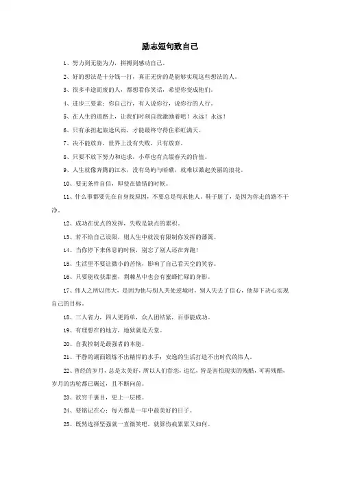 励志短句致自己