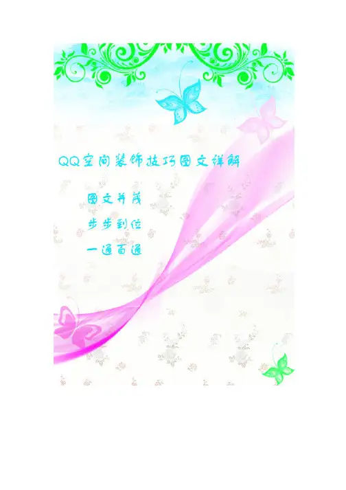 QQ空间装饰技巧图文详解