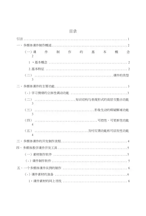 多媒体课件制作论文.docx