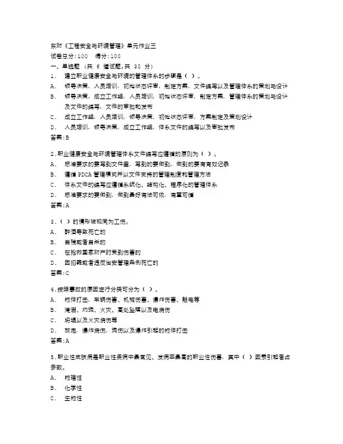 东财《工程安全与环境管理》单元作业三答卷