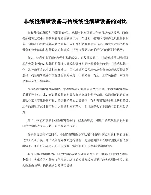 非线性编辑设备与传统线性编辑设备的对比