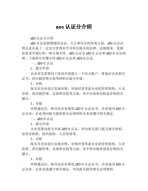aeo认证分介绍
