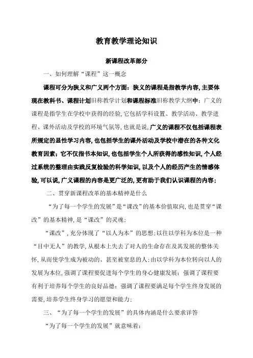中小学教师应知应会教育教学理论知识学习材料二
