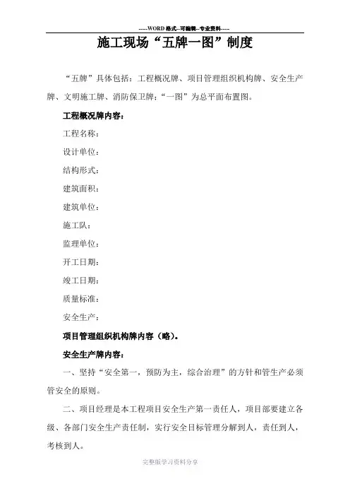 施工现场“五牌一图”制度