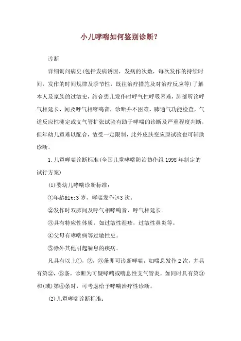 小儿哮喘如何鉴别诊断？