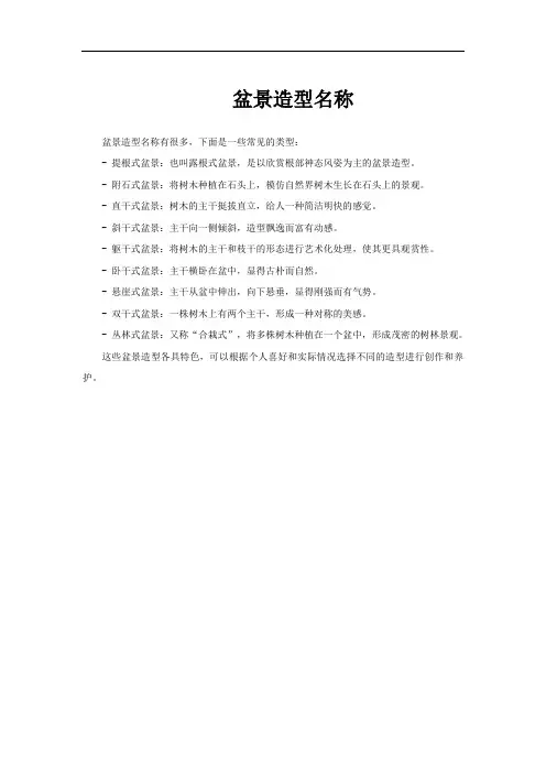 盆景造型名称