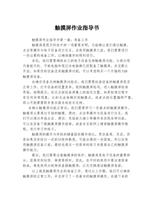 触摸屏作业指导书
