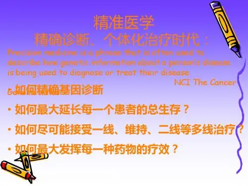 肺癌内科精准治疗PPT课件