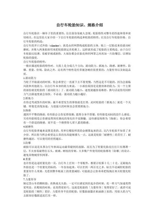 轮胎知识